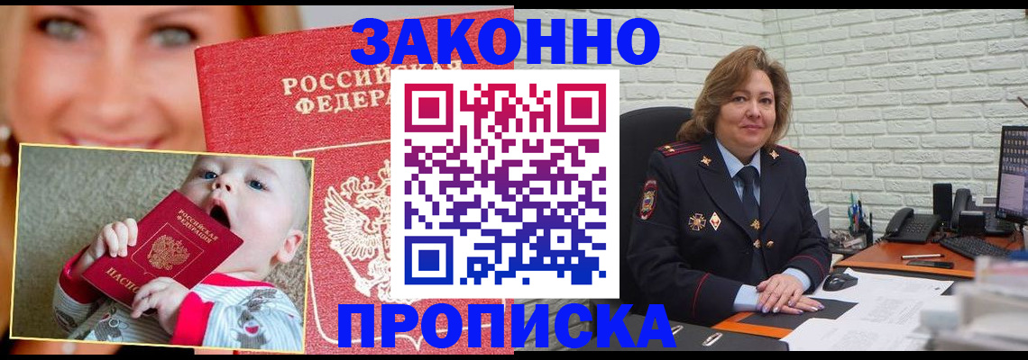 где прописаться в Называевске