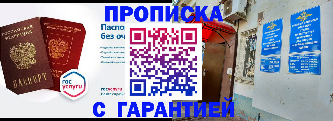 прописка законно в Называевске