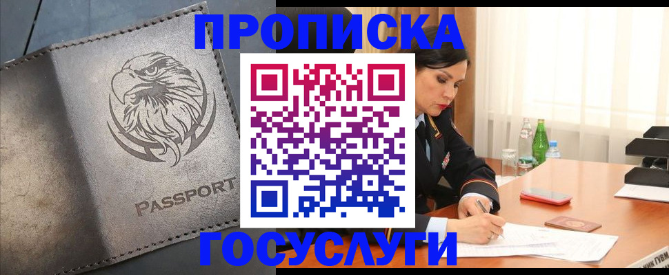 временная регистрация недорого в Называевске