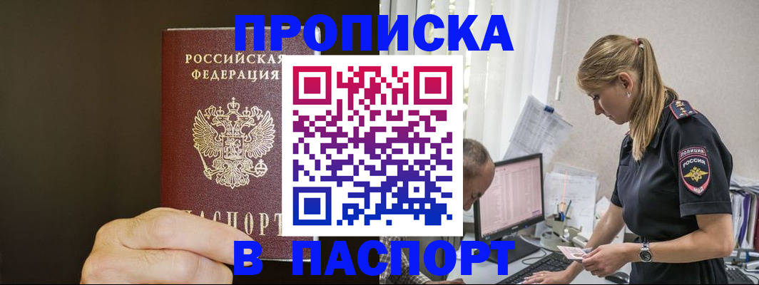 временная прописка в Называевске