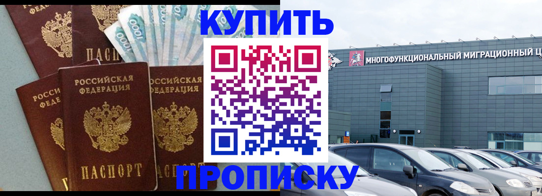 прописка штамп в Называевске