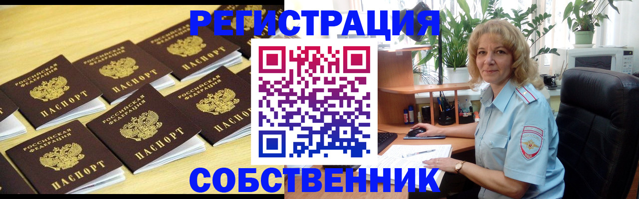прописка от собственника в Называевске